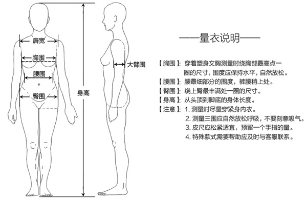 女士合唱服装量衣说明