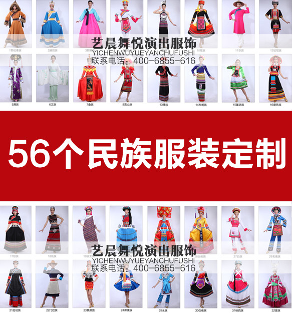 56个少数民族服装定制,民族舞蹈服装