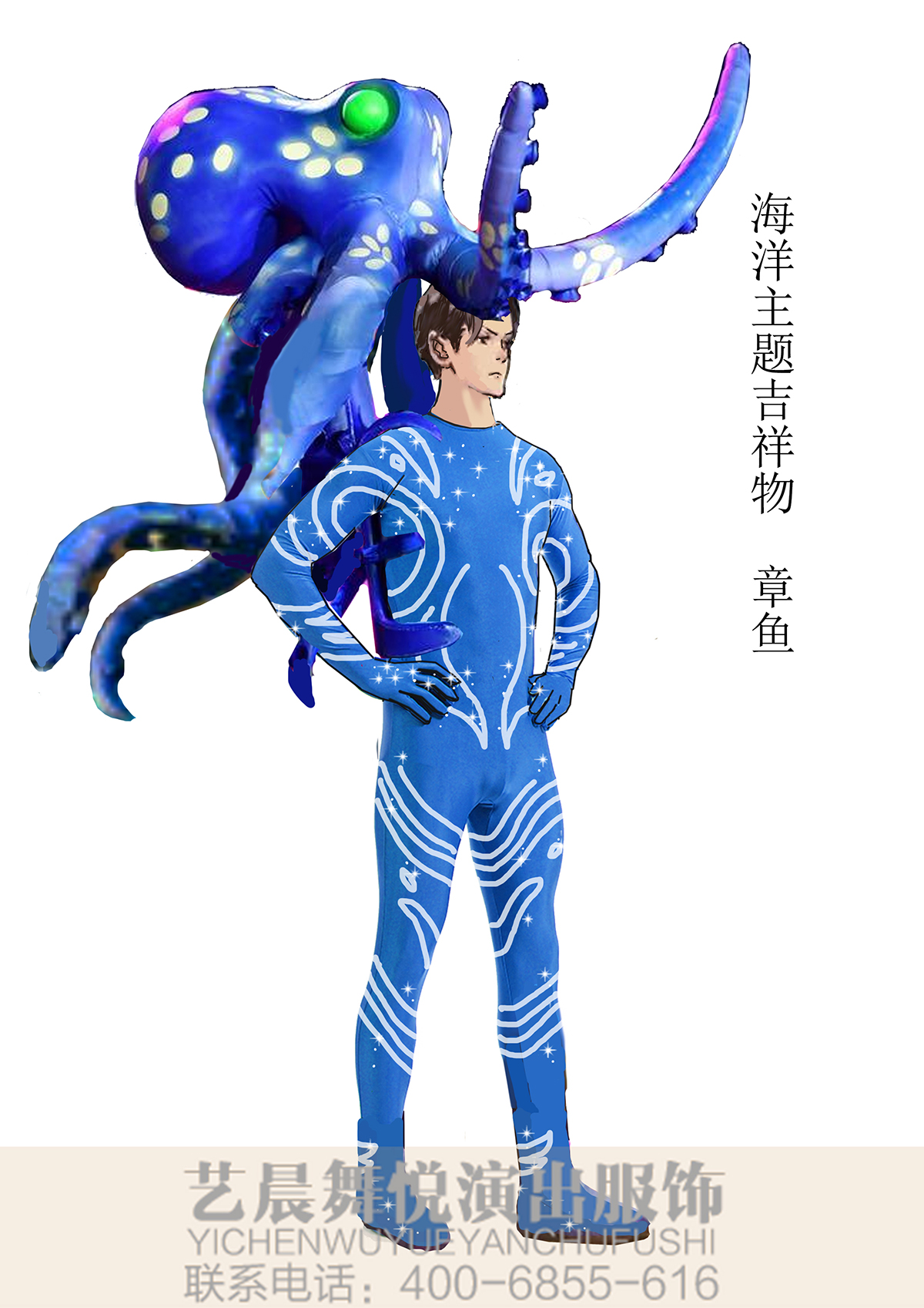 海洋主题吉祥物章鱼服装定制